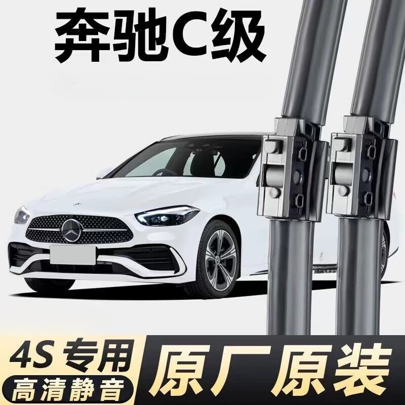 奔驰全系列GLA200雨刮器C级C200lML350 C180GLK300 E260GLC无骨雨刷 28.9元（需用券）