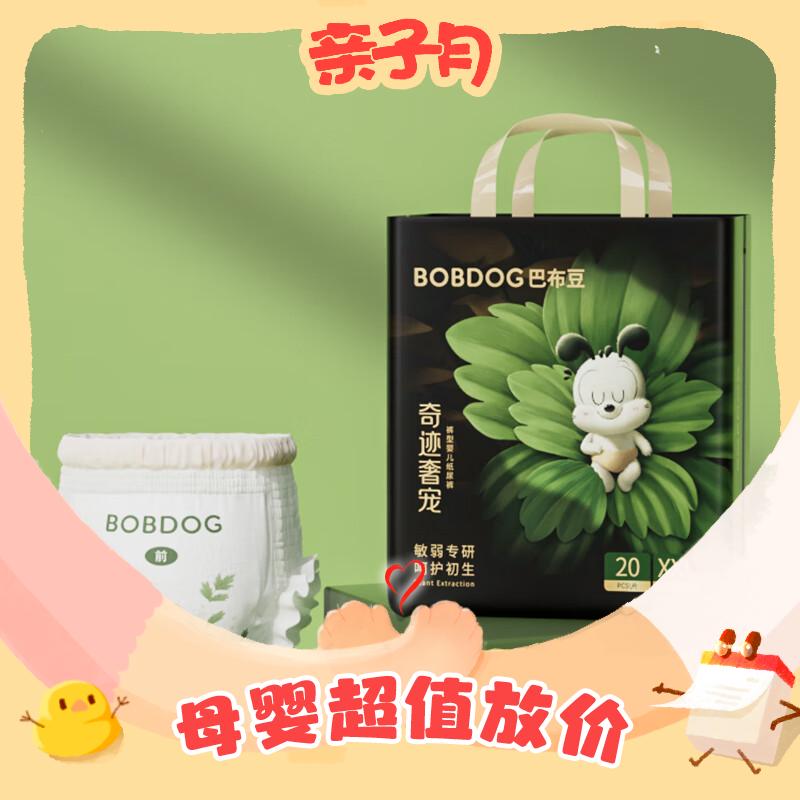 88VIP：BoBDoG 巴布豆 奇迹奢宠 拉拉裤 XL22片（码数任选） 33.18元（双重优惠，