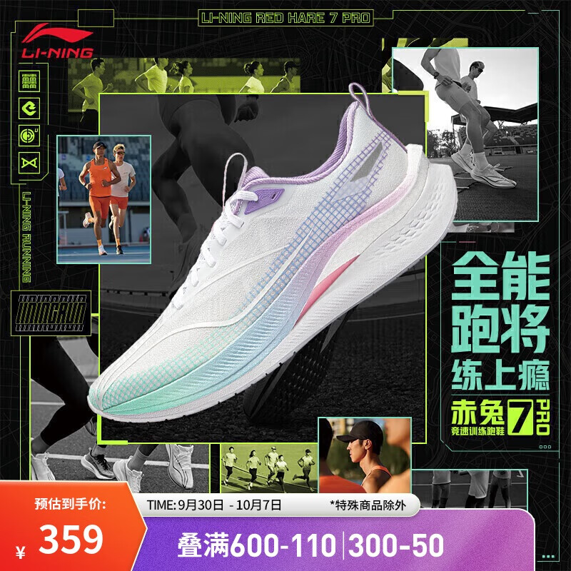 LI-NING 李宁 赤兔7 PRO丨跑步鞋男2024秋季马拉松竞速训练鞋运动鞋ARPU001 ￥359