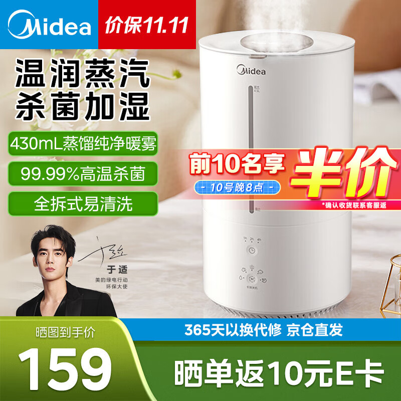 Midea 美的 加湿器大容量 100℃蒸馏除菌AIRS-3RWLS 169元（需用券）