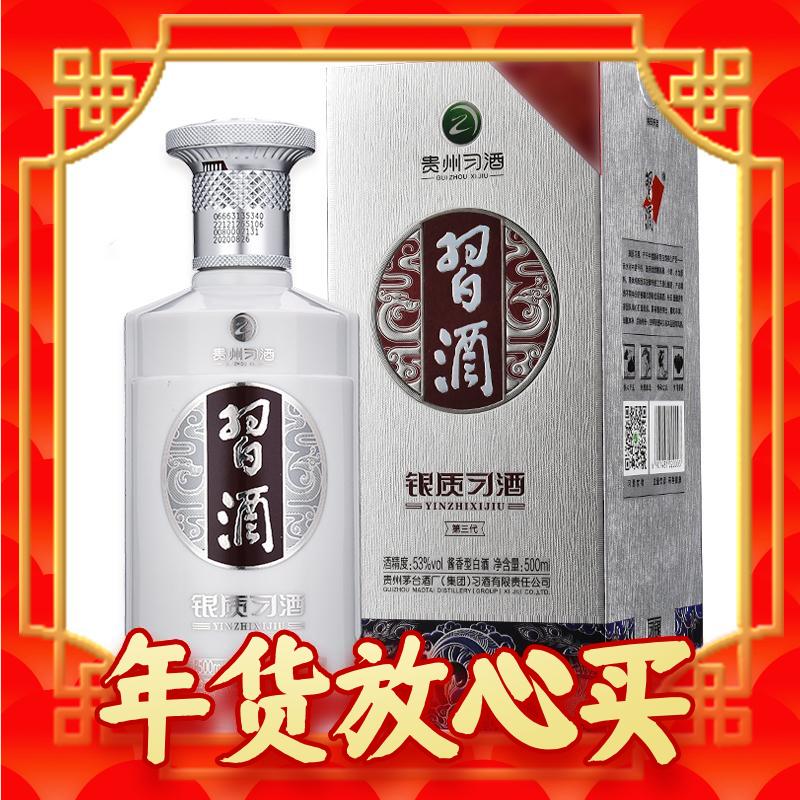 88VIP：XIJIU 习酒 银质 第三代 53%vol酱香型白酒 500ml 单瓶装 103元（需用券）