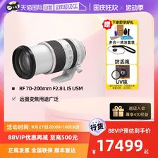 Canon 佳能 RF 70-200mm F2.8 L IS USM 微单远摄变焦镜头 佳能RF卡口 77mm 17099.05元