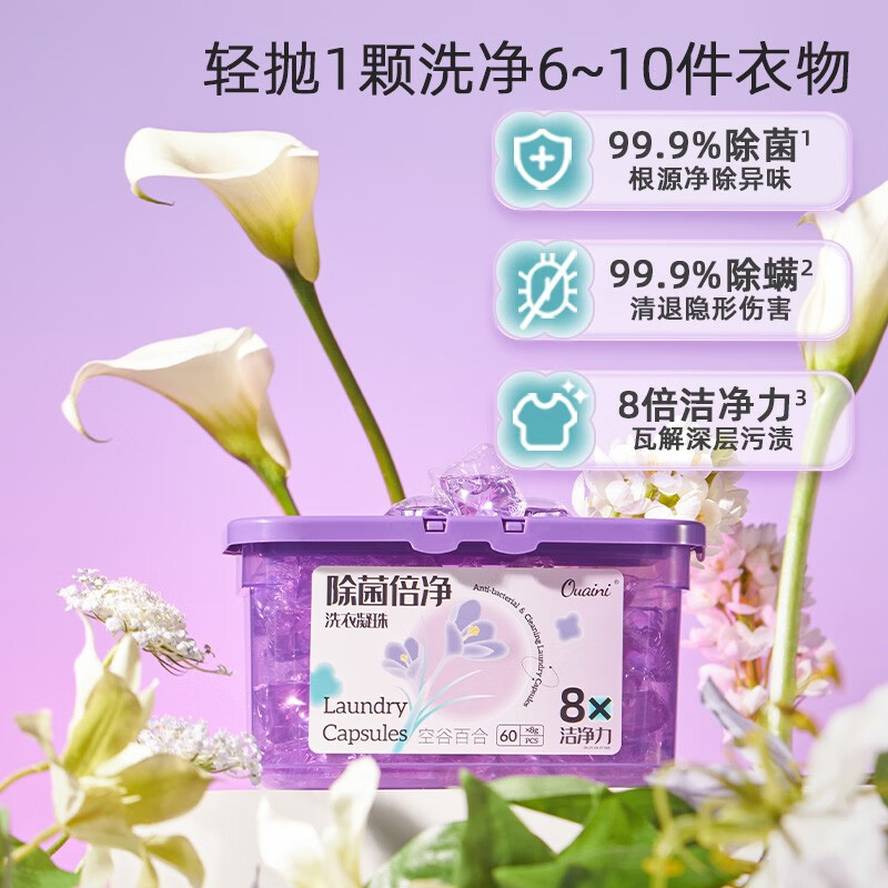 ouaini 偶爱你 除菌倍净洗衣凝珠 60颗 12.9元（需用券）