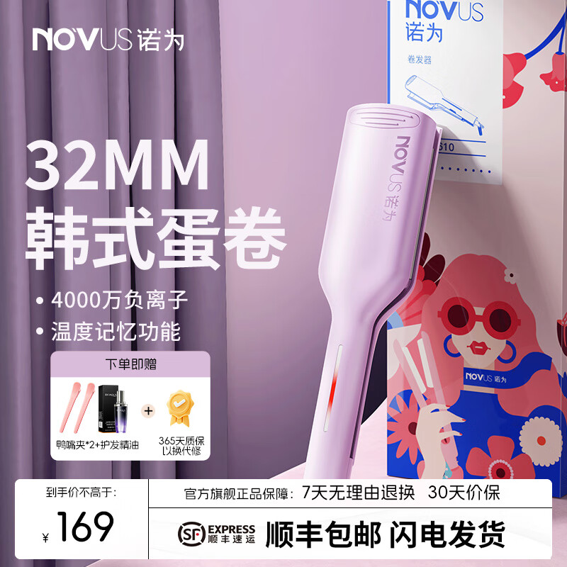 NOVUS/诺为 NOVUS负离子32mm蛋卷头卷发棒蛋蛋卷神器羊毛大卷烫发棒波浪水波纹