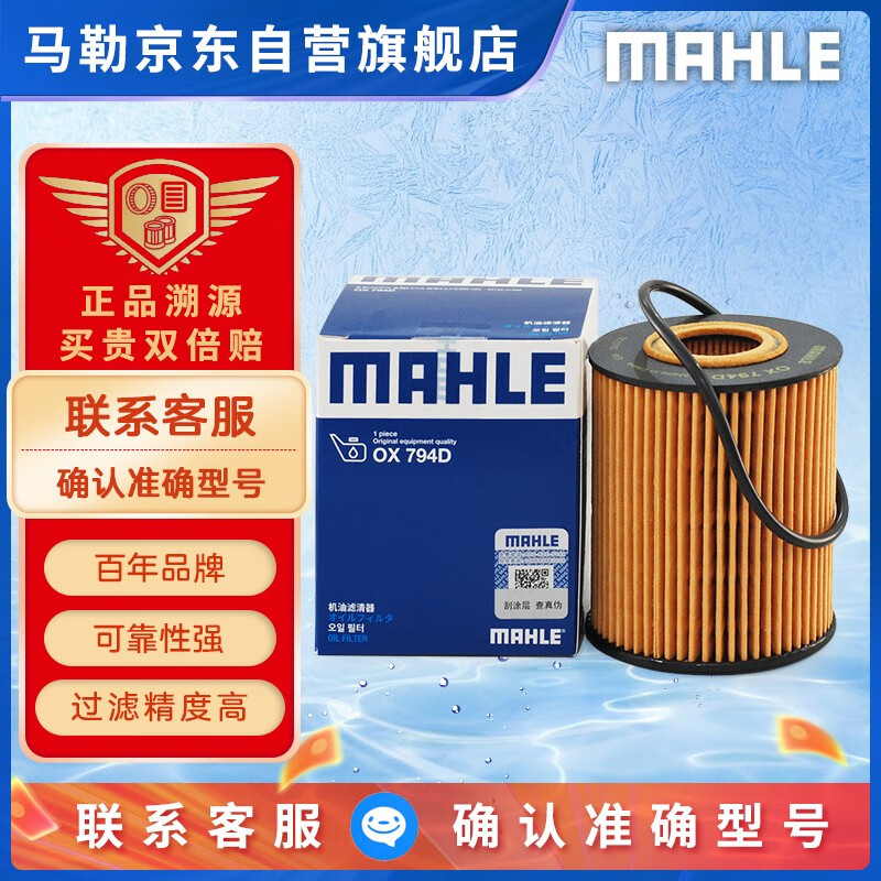 MAHLE 马勒 机油滤清器/机滤OX794D（皇冠/锐志/普拉多/陆地巡洋舰/兰德酷路泽/