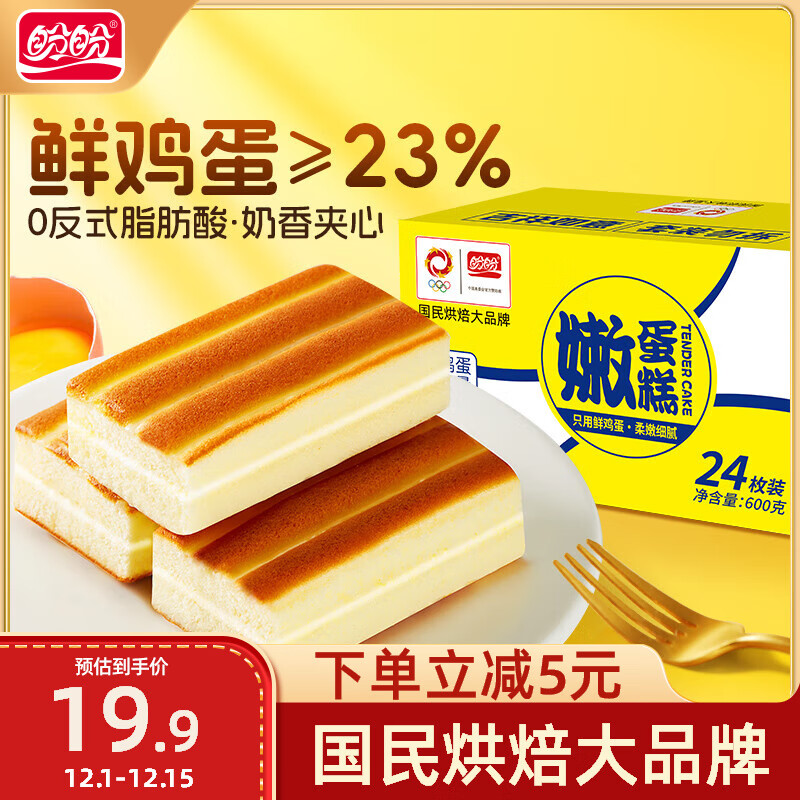 盼盼 嫩蛋糕 原味夹心 600g ￥7.86