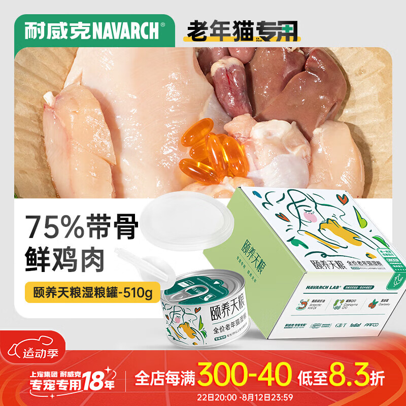 Navarch 耐威克 颐养天粮主食猫罐85g*6罐/盒 22.21元（需用券）