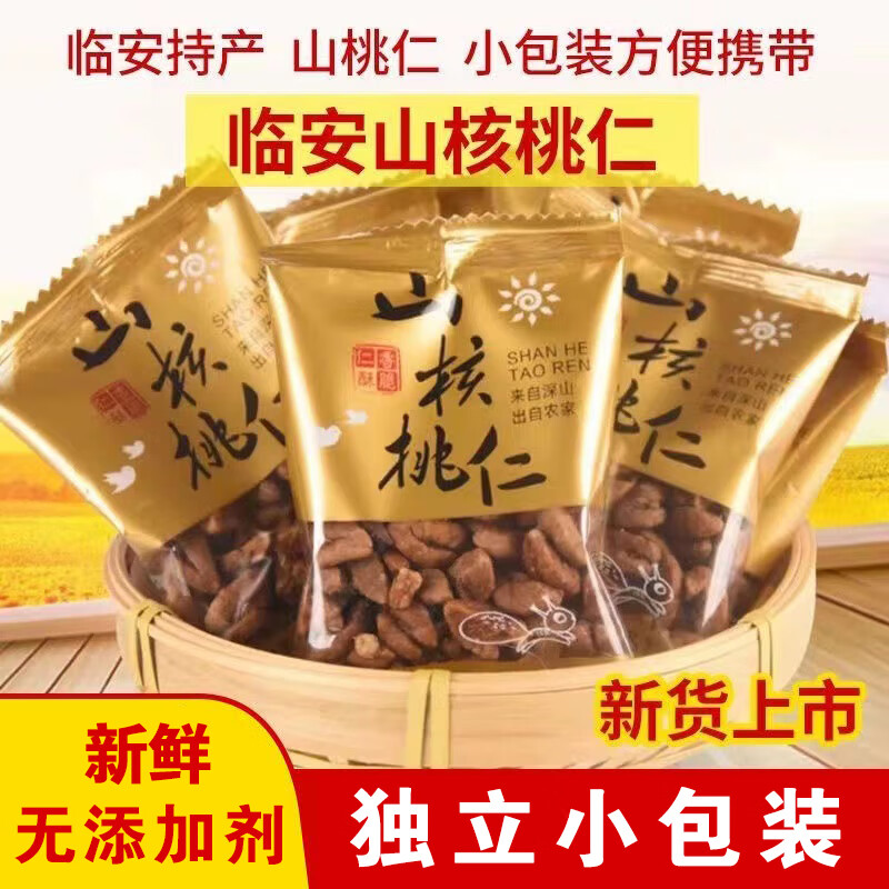 嘴窝 临安山核桃仁250g*3袋（多种口味） 21.33元（需买3件，需用券）