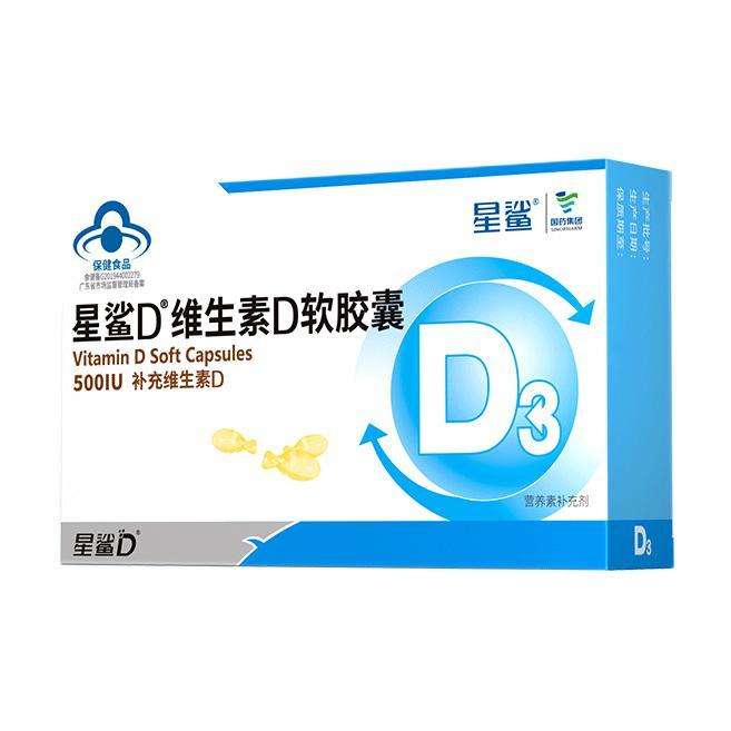 星鲨 维生素D软胶囊 500IU 30粒*3盒 59元（需用券）