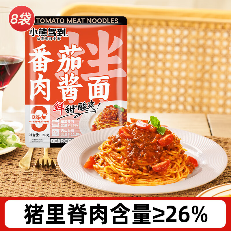 plus会员:小熊驾到 番茄肉酱拌面8袋 31.65元（需领券）