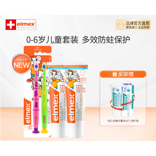 Elmex 艾美适 防蛀套装 儿童牙膏*2+牙刷2支装（赠旅行装1个） 69.9元（需用券