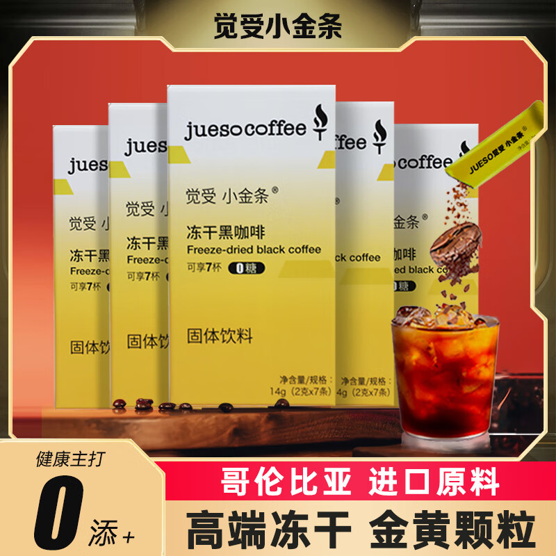 JUESO COFFEE 觉受咖啡 速溶黑咖啡粉 8盒*7杯 19.75元（需用券）