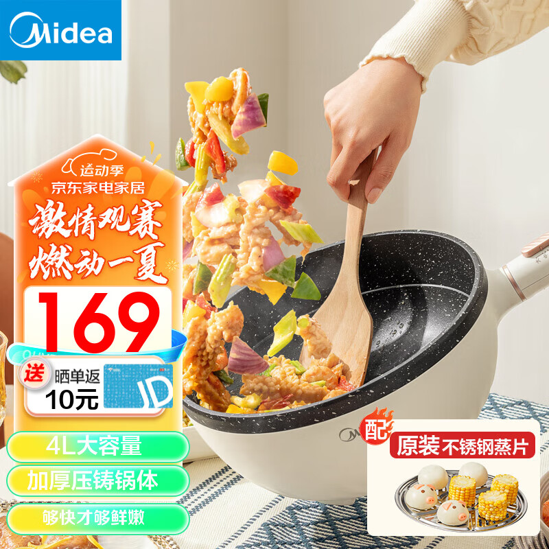 Midea 美的 电炒锅 电火锅 电蒸锅 电煮锅家用3-4人大功率不粘锅一体多功 149