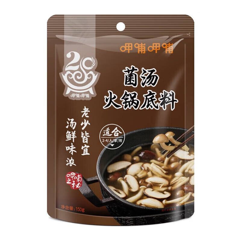 呷哺呷哺 火锅底料150g/袋 菌汤 2.75元（需买5件，需用券）