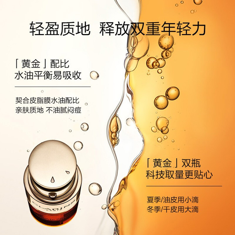 CLARINS 娇韵诗 双萃焕活修护精华露75ML 黄金双萃精华保湿补水易吸收不油腻 5