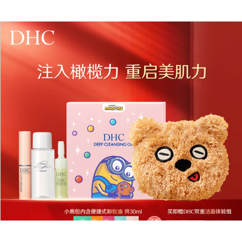 DHC 蝶翠诗 橄榄护肤组合橄榄护唇膏+ 精华油+小熊包 旅行装 59元（需用券）