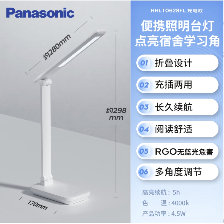 Panasonic 松下 可移动便携式护眼台灯 致翰升级充电款 69.2元（需用券）