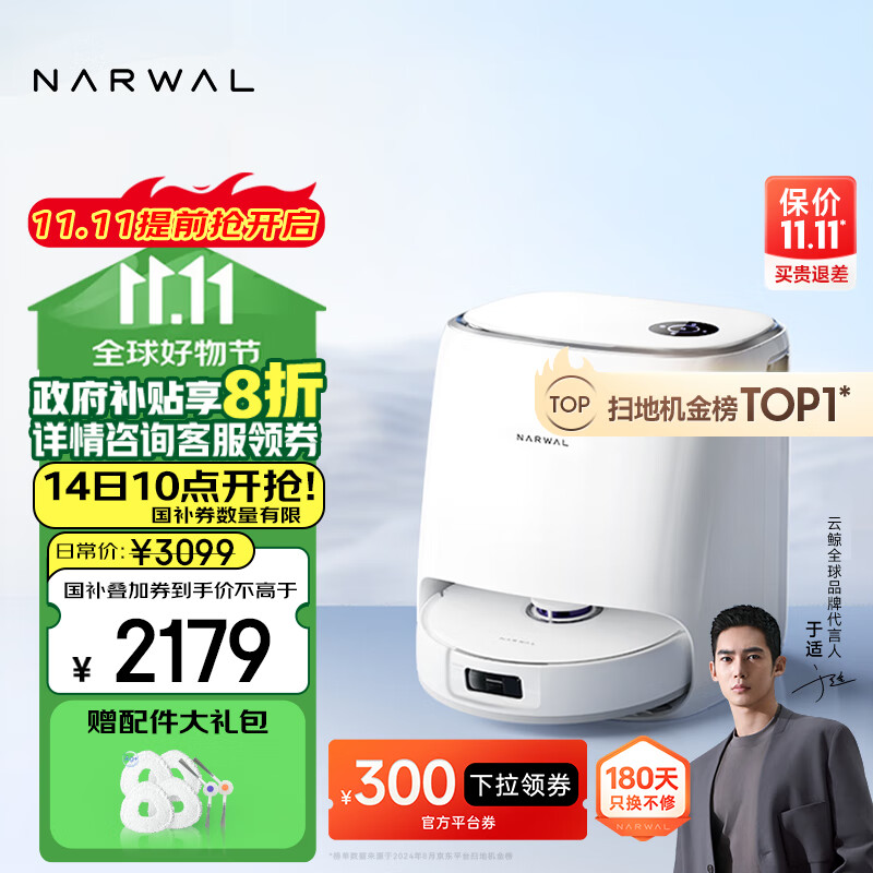 NARWAL 云鲸 J4 扫地机器人 水箱版 ￥1886.6