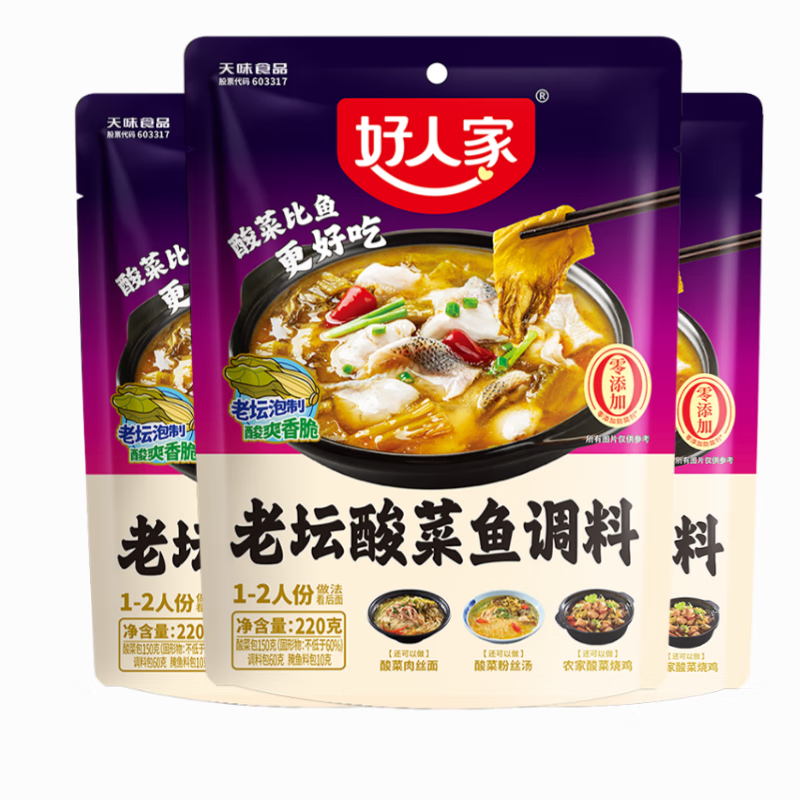 TEWAY FOOD 好人家 酸菜鱼调料 220g*3袋 18.7元（需用券）