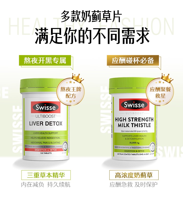 Swisse 斯维诗 奶蓟草护肝片 120粒 115.9元（需用券）