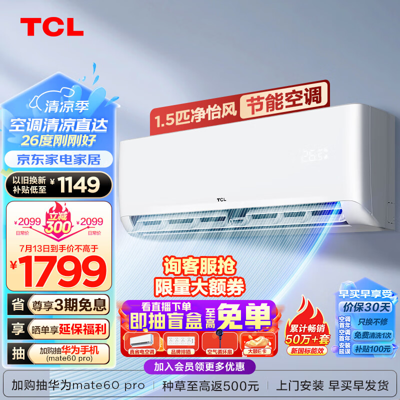 TCL 空调1.5匹 新国标能效 变频冷暖 卧室壁挂式空调挂机KFRd-35GW/D-STA12Bp(B3) ￥