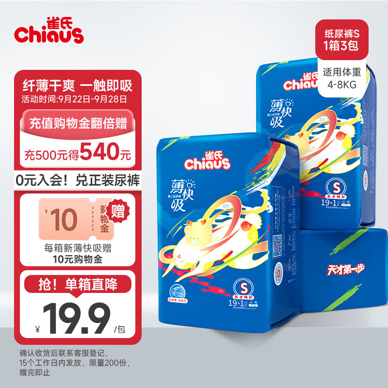 Chiaus 雀氏 新薄快吸 纸尿裤S60片 27.32元（需买3件，需用券）