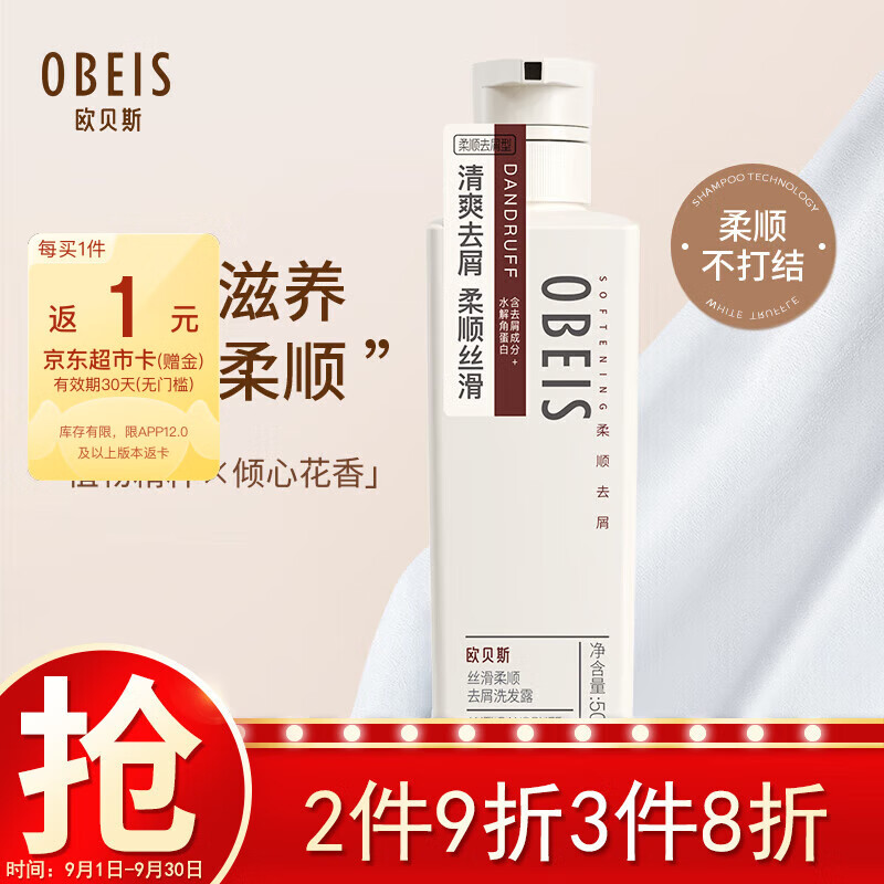 欧贝斯 obeis 滋养头皮洗发水500ml去屑洗发露洗发膏男女 24.9元（需用券）