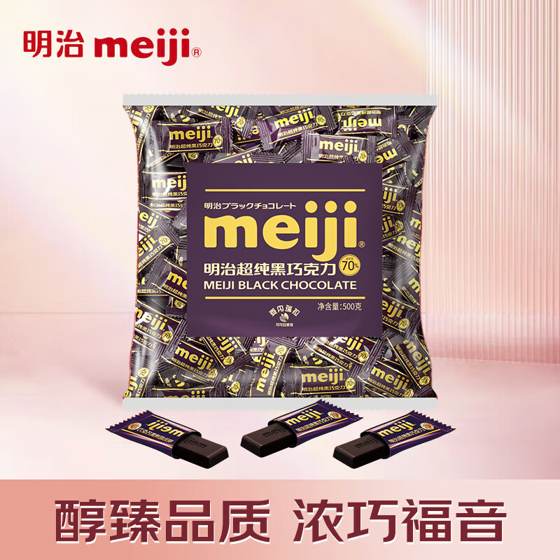 明治 超纯黑巧克力 婚庆喜糖 零食 500g 超纯黑巧克力 袋装 500g 47.76元