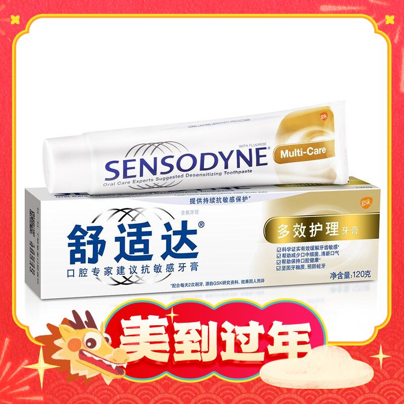 爆卖年货、88VIP：SENSODYNE 舒适达 基础护理系列 多效护理牙膏 100g 14.92元（需