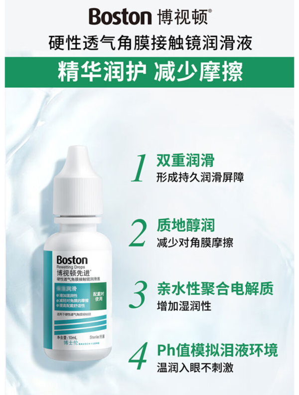 博视顿 博士伦 先进RGP硬性隐形眼镜润滑液10ml*6 角膜接触镜OK镜