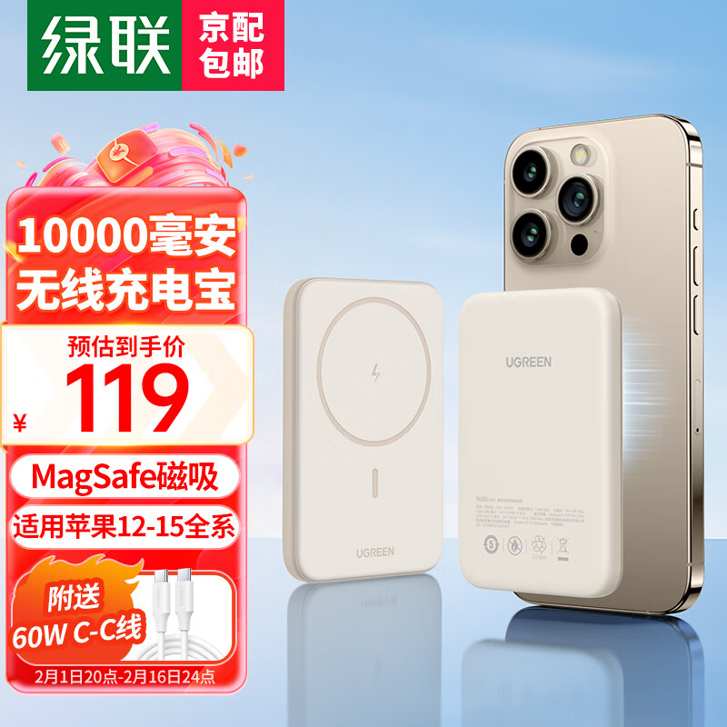 UGREEN 绿联 苹果磁吸无线充电宝Magsafe磁吸适用苹果15iPhone14电池超 PD20W 115元