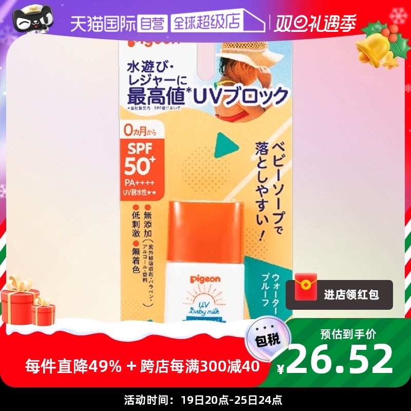 Pigeon 贝亲 儿童防晒霜SPF50+ PA++++宝宝防晒乳18g 25.19元