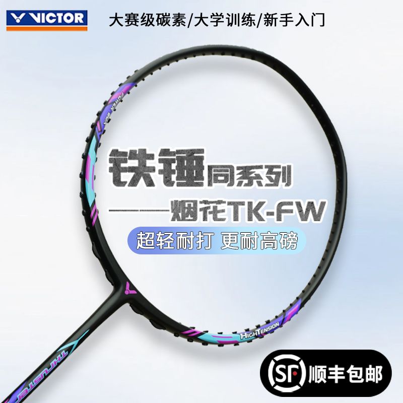 百亿补贴：VICTOR 威克多 胜利TK突击型烟花系列羽毛球拍大呲花系初学新手全