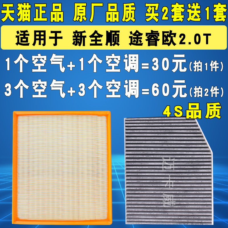 适配江铃福特途睿欧新全顺空调滤芯空气滤清器格原厂原装升级2.0T 25.1元（