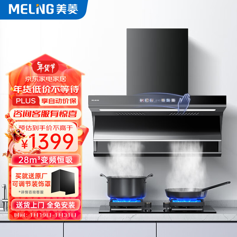 MELING 美菱 MeiLing）家用顶侧双吸油烟机 1399元