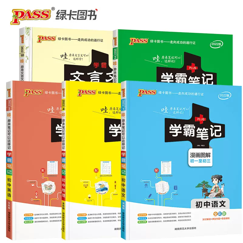 首单+签到 pass学霸笔记初中通用 券后5.9元