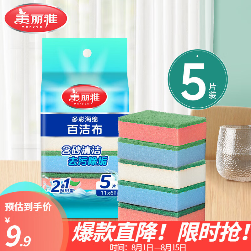 Maryya 美丽雅 厨房吸水抹布 5片装 ￥2.85