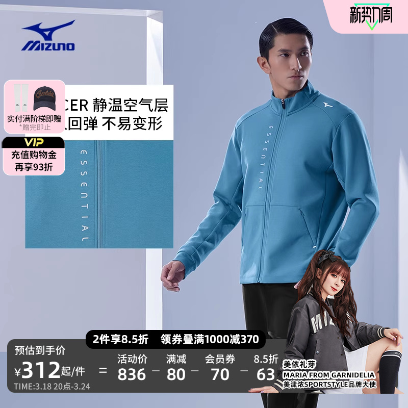 Mizuno 美津浓 男22简约印花高弹力ESSENTIAL城市运动休闲立领外套 271.97元（需