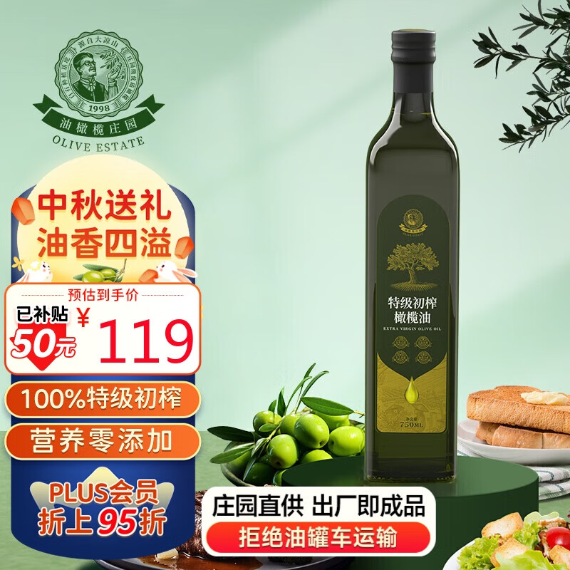 移动端：OLIVE ESTATE 油橄榄庄园 特级初榨橄榄油 750ml 119元