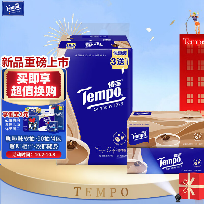 Tempo 得宝 抽纸 咖啡味4层加厚90抽*4包湿水柔韧 印花纸巾 餐巾纸 卫生纸 7.9