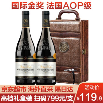 菲利宝莱 法国进口14.5度尼姆AOP级红酒双支送皮盒 ￥89.9