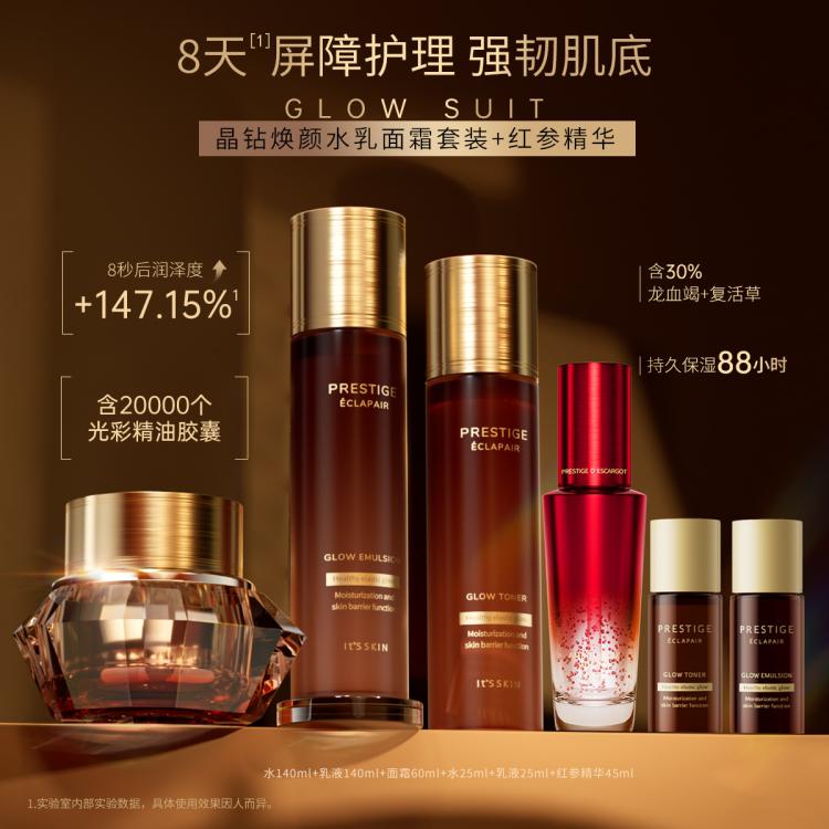 It'S SKIN 伊思 晶钻焕颜修护水乳霜+红参精华淡化细纹补水保湿 638元