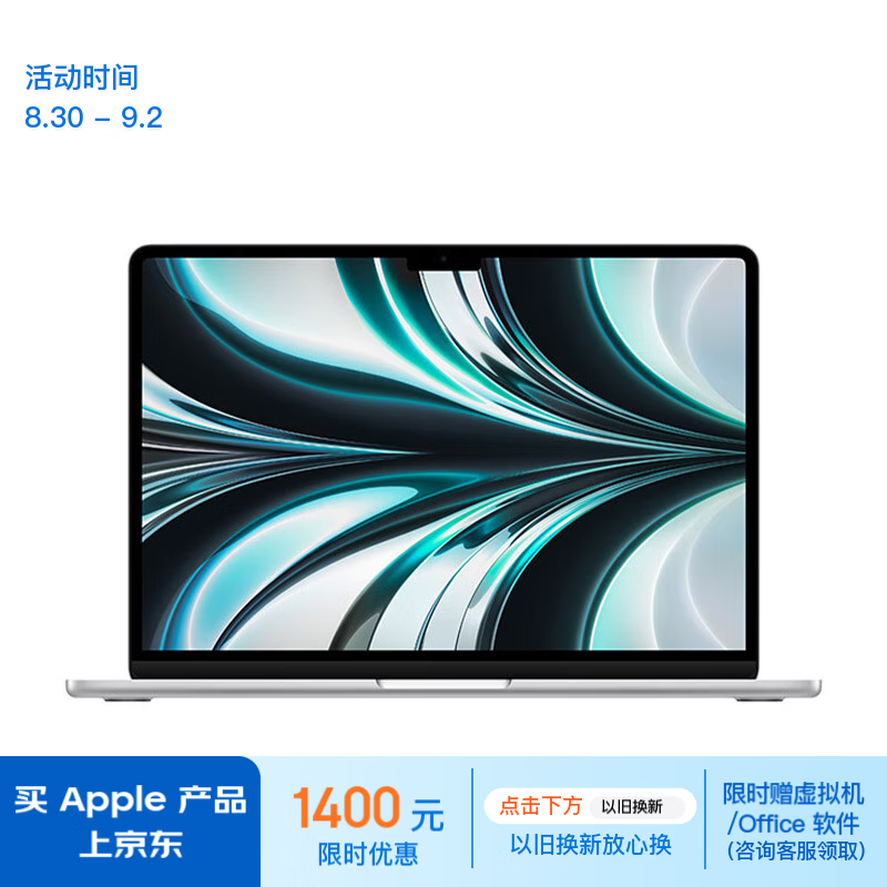 Apple 苹果 MacBook Air 2022款 M2 芯片13.6英寸 16GB、512GB SSD ￥7599.2