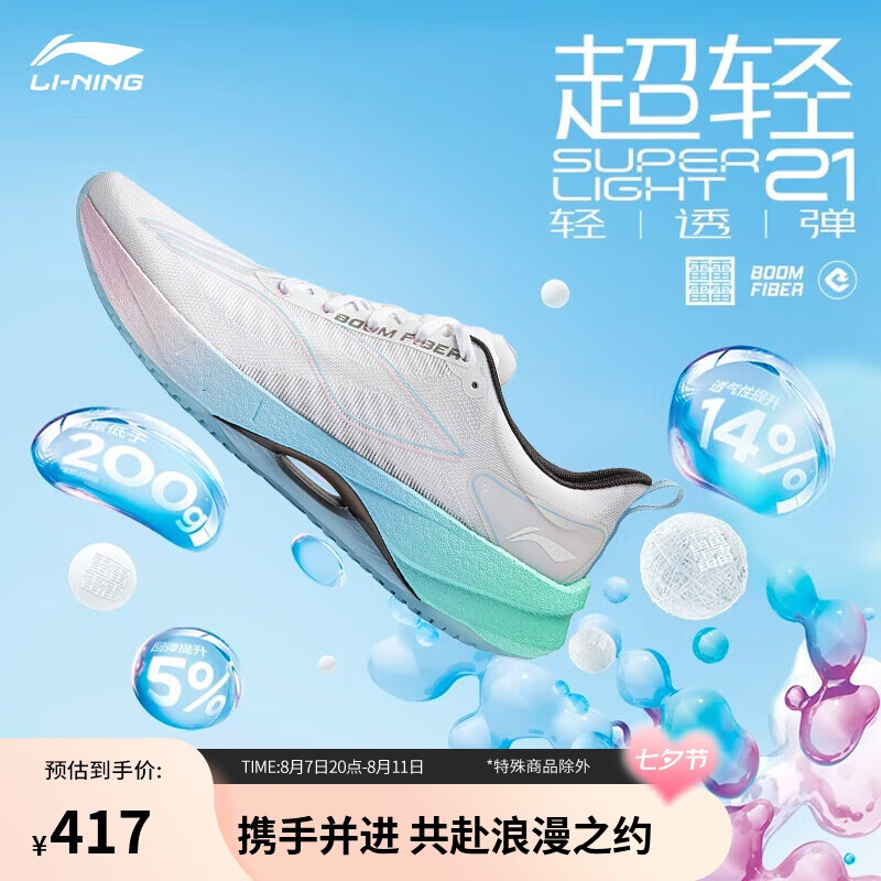 LI-NING 李宁 超轻20丨跑步鞋 男子beng丝高回弹透气止滑轻质跑鞋ARBT001 416.1元