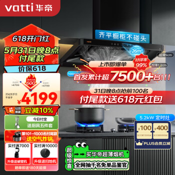 VATTI 华帝 小飞碟 i11S36+78B 三腔烟灶套装 26风量 烟灶联动 ￥3553.2