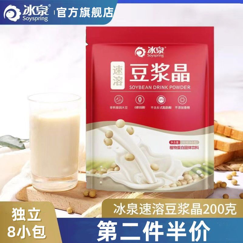 Soyspring 冰泉 豆浆粉有糖冰泉豆浆晶速溶速食花生杏仁养胃早餐 13.79元（需