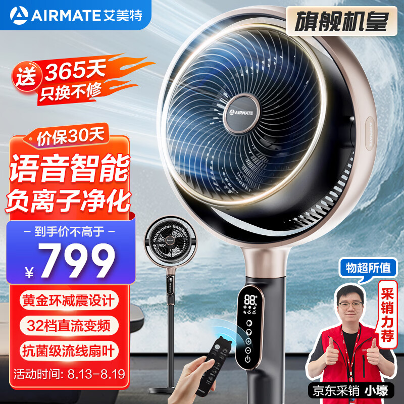 AIRMATE 艾美特 空气循环扇黄金环减震负离子净化除菌落地扇家用32档直流变