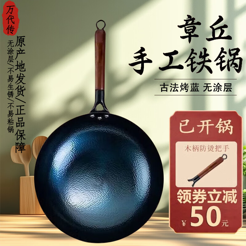 万代传 章丘铁锅无涂层 木柄鱼鳞炒锅-单锅(已开锅) 32cm 86元（需用券）