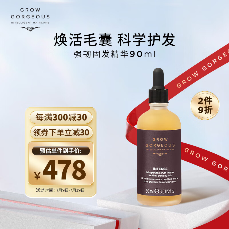 GROW GORGEOUS 强效增发精华 90ml 424.2元（需买2件，需用券）