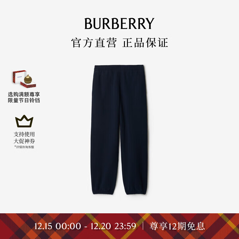 BURBERRY 博柏利 男装 棉质慢跑裤80946321 5300元（需用券）